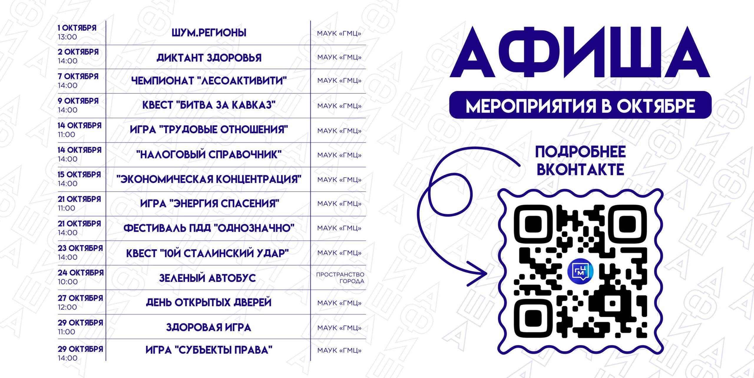 афиша на месяц